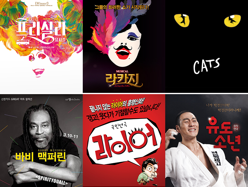 뮤지컬 프리실라 라카지 캣츠 바비맥퍼린 콘서트 연극 라이어 유도소년 포스터 이미지