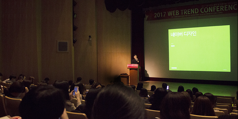 네이버 디자인 강연 모습
