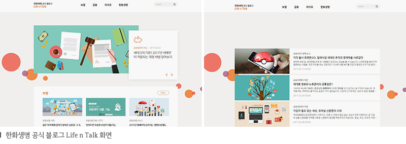 한화생명 공식 블로그 화면