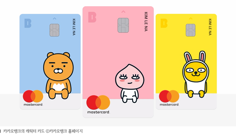 카카오뱅크의 캐릭터 카드 모습